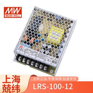 明纬LRS-100-12100W12v8.5A输出监控工控电源开关电源