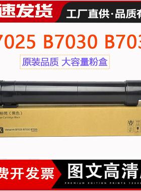 适用施乐B7000粉盒VersaLinkB7025/B7030碳粉B7035墨粉106R03392