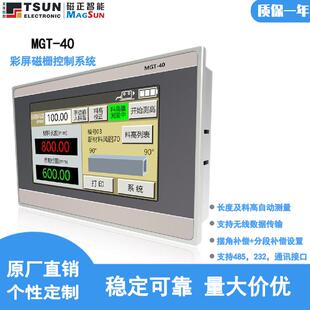 第三代磁栅触屏显示系统高清彩色显示屏无线传输铝合金外壳MGT-40