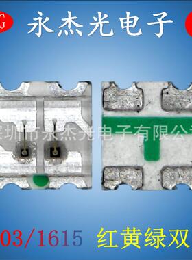 现货供应贴片双色LED0603红绿高亮1615红普绿0603双色灯珠红黄绿