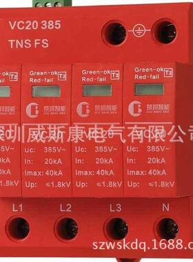 深圳防雷器VC20385TT/3P+N20-40KA浪涌保护器/深圳电涌保护器