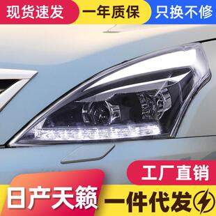 适用于08-12款天籁大灯总成公爵改装LED双色日行灯双光透镜氙气灯