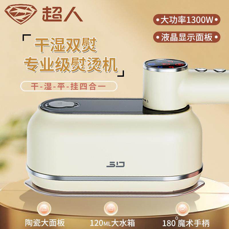 超人杭阳电熨斗HG852小型专业级熨烫机液晶面板大功率蒸汽挂烫机