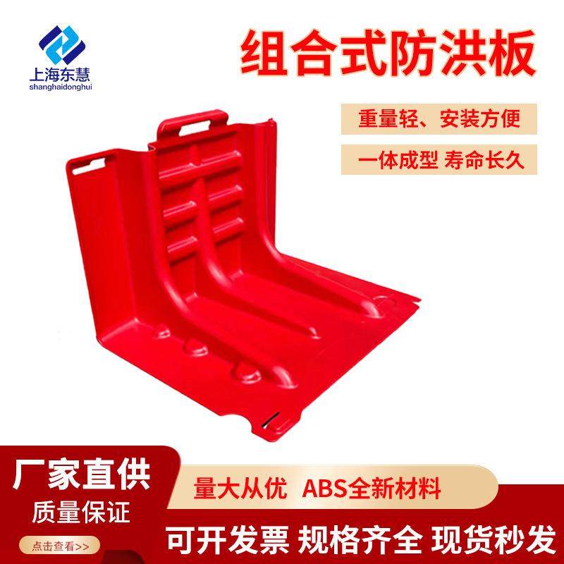 L型防汛防洪应急ABS塑料挡水板移动挡水板66*95防水地下库防汛板,电子元器件市场,其它元器件,淘宝优惠券,粉丝福利购,淘宝优惠卷
