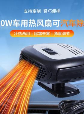 150W暖风机PTC陶瓷发热辅助加热散热冷暖车载热风扇