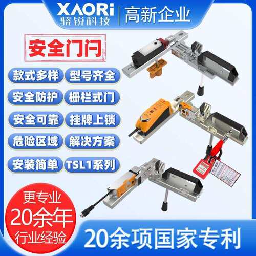 施莱格TSL1系列安全门闩型号TSL1A1+TSL1A2栅栏式门危险区域安全