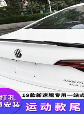 适用于19款新速腾尾翼改装专用定风翼免打孔碳纤纹尾翼GLI装饰