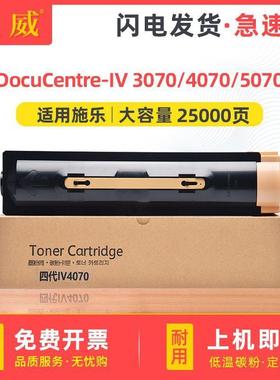 适用富士施乐3070粉盒IV307040705070四代墨粉复印机墨盒碳粉