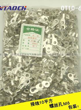 紫铜镀银焊口OT10-6冷压接线端子圆形裸端头铜鼻子O型线耳1000