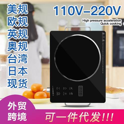 110v-220V-240V多功能大功率2200W-3500w外贸不挑锅电陶炉
