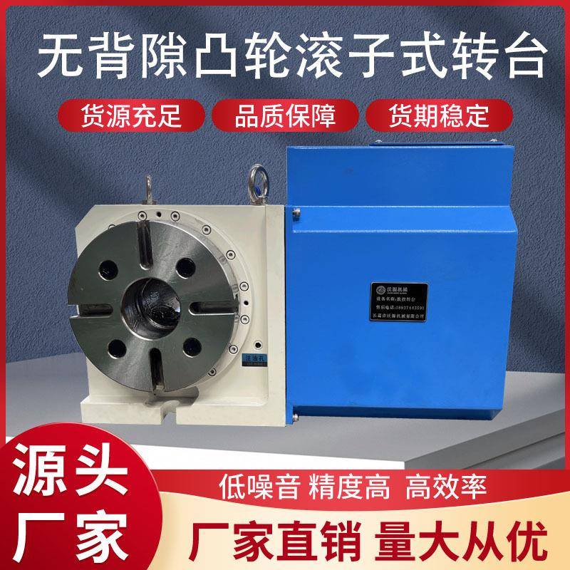 沃源凸轮滚子数控分度头精度好CNC第四轴分度转台分度盘液压旋转