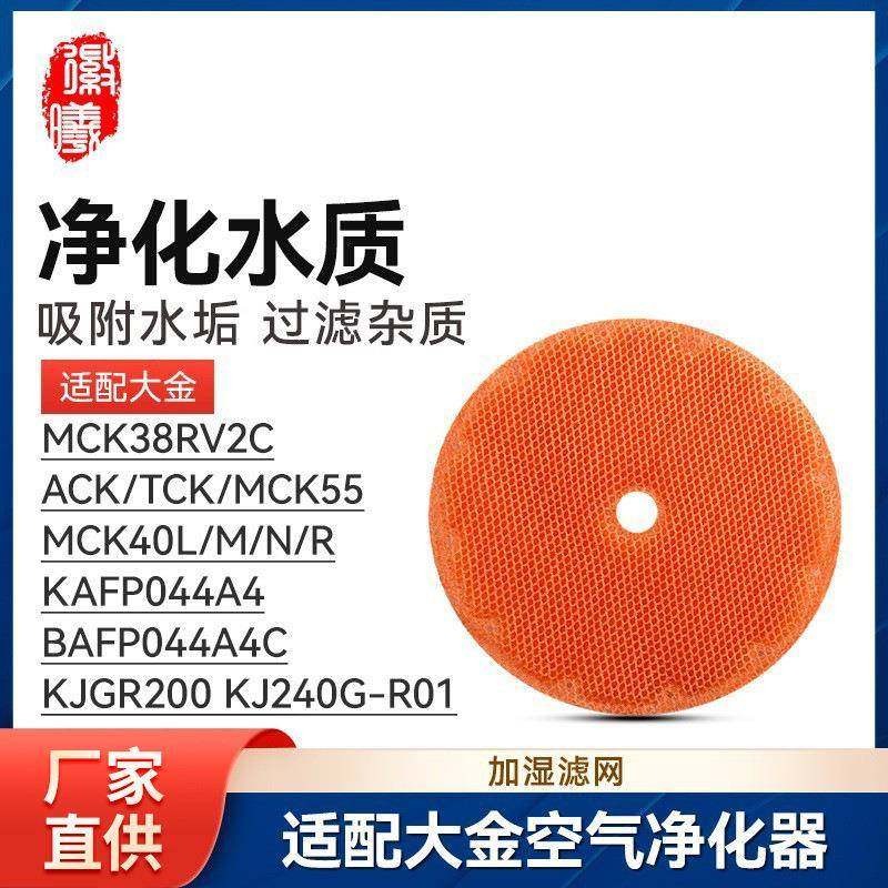 徽曦适配大金空气净化器MCK38RV2C滤网ACK/TCK/MCK55加湿MCK40L