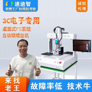 吹气式 打螺丝设备PC系统智能 自动锁螺丝机电子产品桌面式
