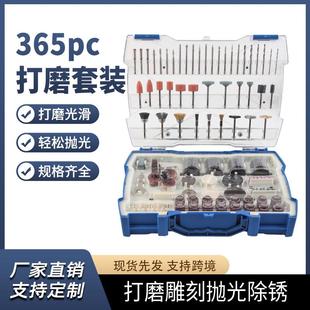 365pc打磨套装 配件雕刻多规格打磨组合工具电磨配件切割抛光除锈