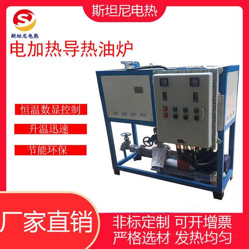 电加热导热油炉反应釜沥青罐导热油加热设备电磁导热油炉加热炉