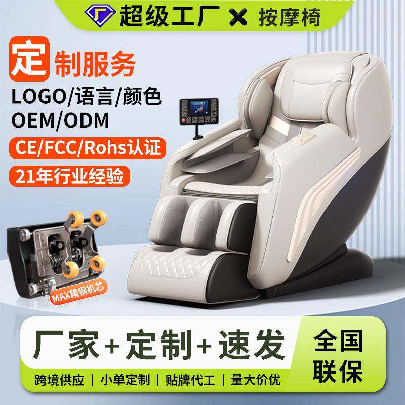 按摩椅家用豪华按摩沙发4D机芯SL双导轨智能语音