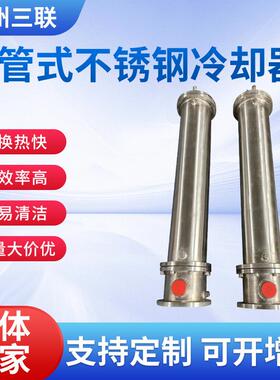 现货列管式不锈钢冷却器卧式换热器GLC系LQFW系规格多样