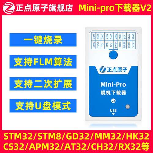 正点原子Mini-Pro脱机下载器V2STM32STM8MM32离线烧录编程烧写