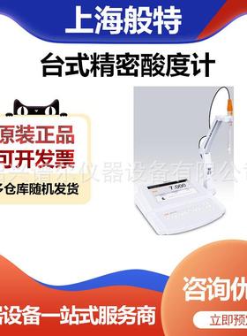 上海般特Bante210-UK实验室台式pH计酸度计