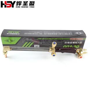 隆精等压式割炬三管防爆型割枪防回火防爆三管割枪G01-30/100型
