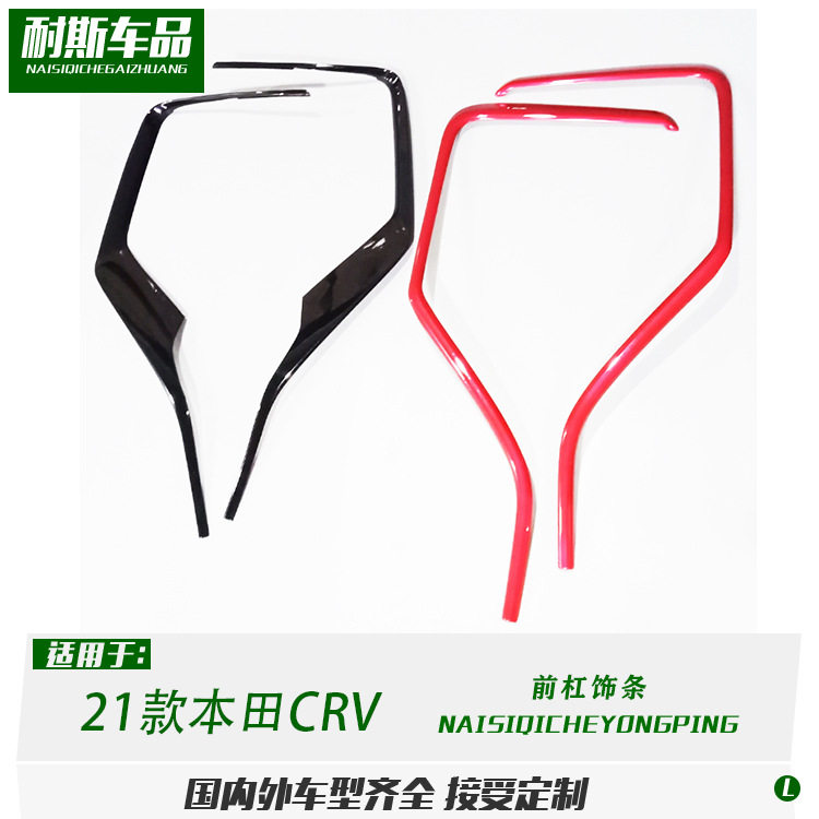 适用于21款CRV改装前杠饰条装饰烤漆黑透明红外饰改装配件贴片