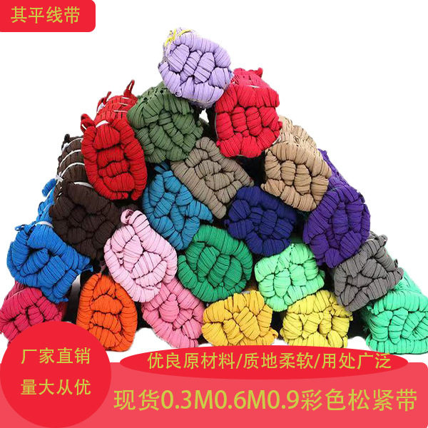 松紧带 0.6CM走马带 彩色扁松紧 漂白黑色松紧带颜色齐全