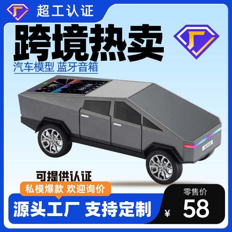 Cybertru汽车模型摆件音响彩屏低音炮大音量爆款立体声音箱