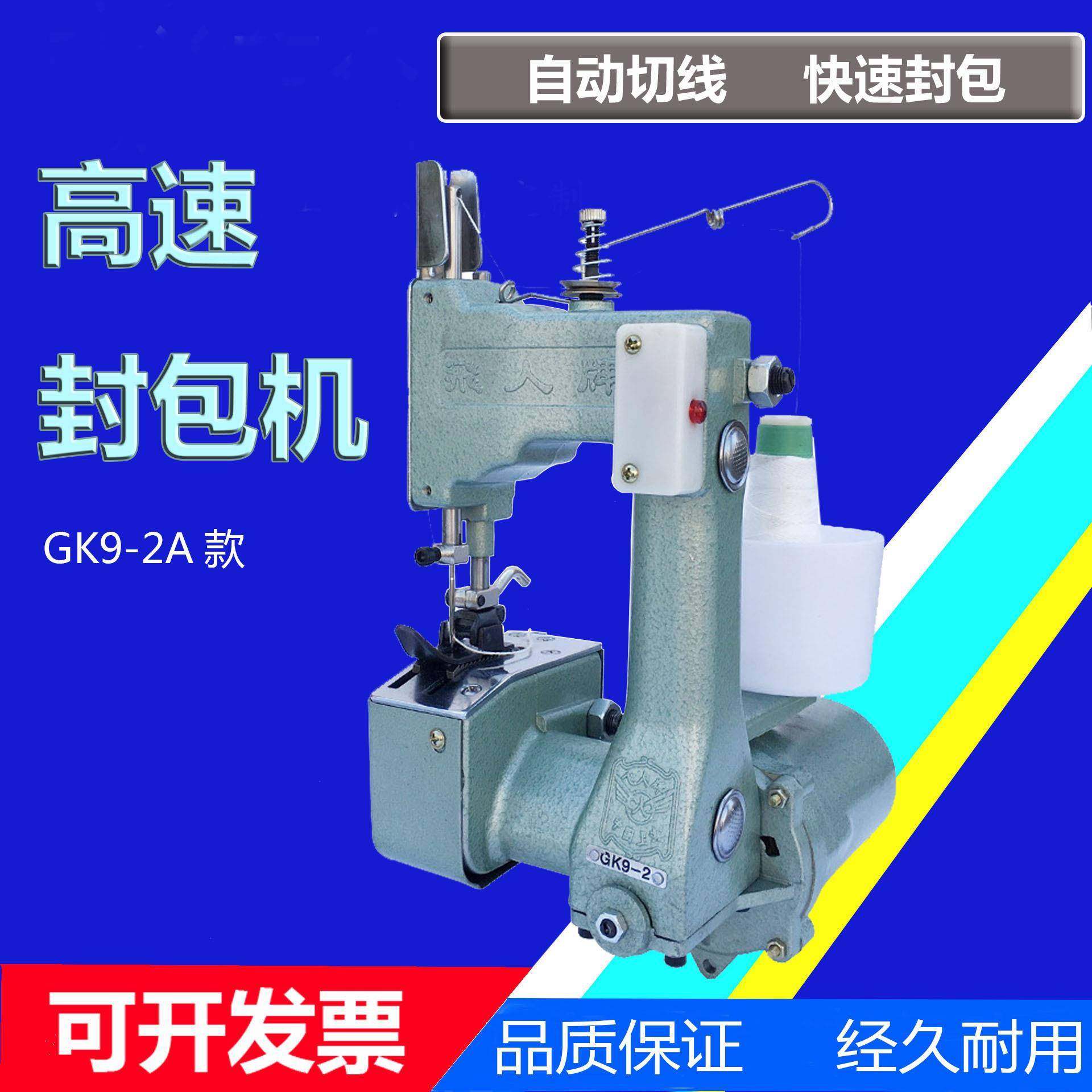 飞人牌9-2封口机手提电动缝包机快递打包机编织袋封口,收纳整理,烫衣板及配件,淘宝优惠券,粉丝福利购,淘宝优惠卷