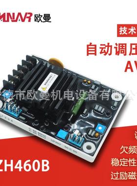 SX460B/ZH460BAVR柴油发电机组自动调压板发电机配件