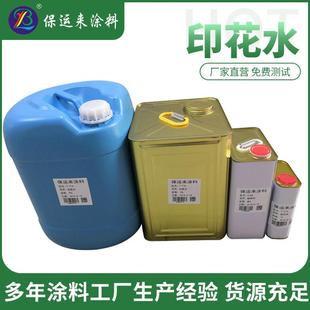 印花水浆料调配印染硬胶低漆407印花水亚克力印花水溶剂涂料