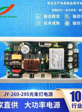 铝壳电源100-260v光束灯电源设备电源295w光束灯电源