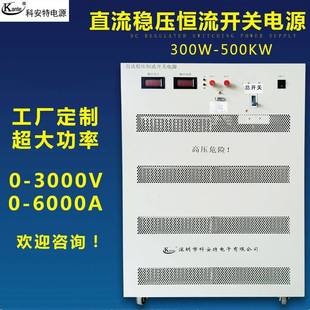 2000V1A2A5A直流稳压恒流开关电源0 100KW大功率可调老化用电源厂