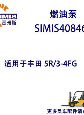 叉车燃油泵适用于丰田5R/3-4FG