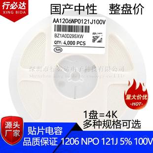 国产贴片电容32161206120PF150PF121J151J5%50V100VX7R