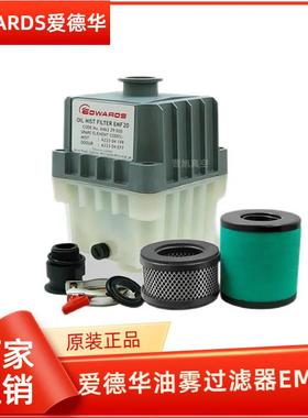 原装爱德华真空泵排气过滤器EFM10EMF20油雾分离器RV8RV12专用