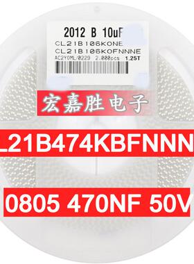 470NF474K0.47UF0805贴片电容50VX7R±10%CL21B474KBFNNNE
