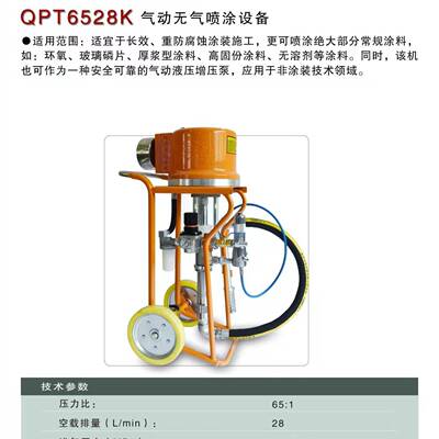 气动型长江QPT6528K高压无气喷涂机钢结构船厂单双组分多样喷漆泵