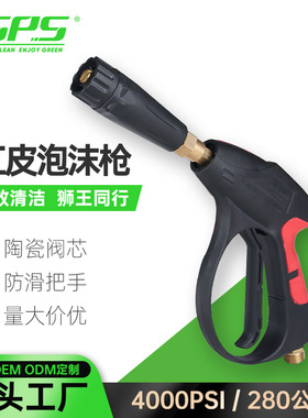 洗车消毒泡沫喷枪自助共享泡沫枪可旋转固定扇形喷头一枪2用高压