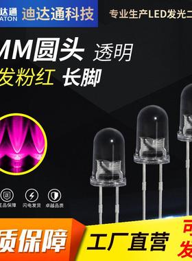 F5白发粉红长脚5mm圆头有边粉红色灯珠led直插发光二极管