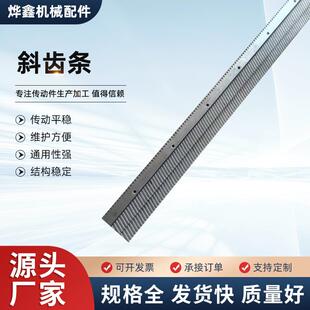 斜齿条精铣磨齿条齿轮导轨齿条配件传动模组1.25模1.5模2模3模4模