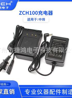 ZCH100充电器适用于中纬GEOMAXZTS602LR全站仪ZBA100电池