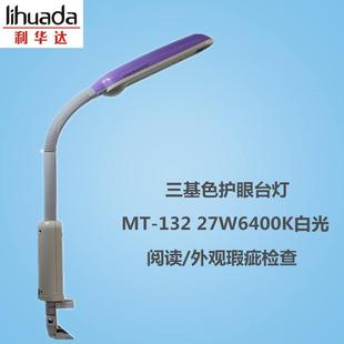 三波长夹式护眼台灯MT132配进口FPL27EX-N5000K暖白光外观检查灯
