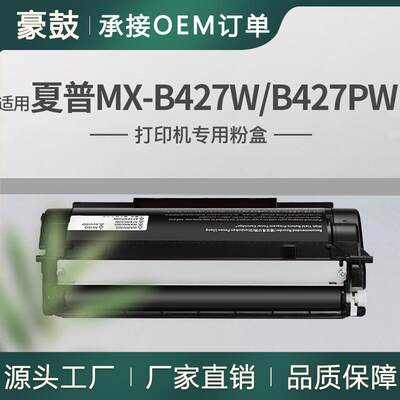 适用夏普MX-B42T粉盒MX-B427W墨盒MX-B427PW打印机碳粉盒硒鼓