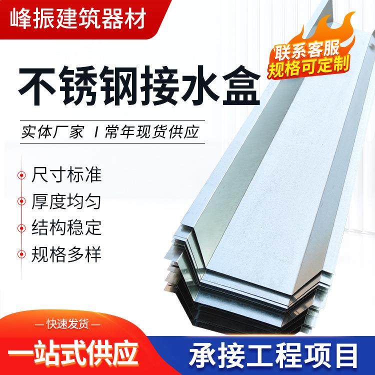 不锈钢接水盒地铁隧道涵洞用不锈钢接水盒镀锌不锈钢天沟,纺织面料/辅料/配套,纺织机械配件,淘宝优惠券,粉丝福利购,淘宝优惠卷