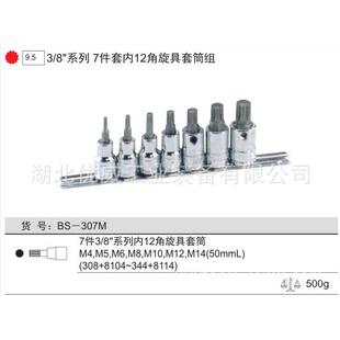 GENIUS天赋工具内12角旋具套筒组（7件套）BS-307M