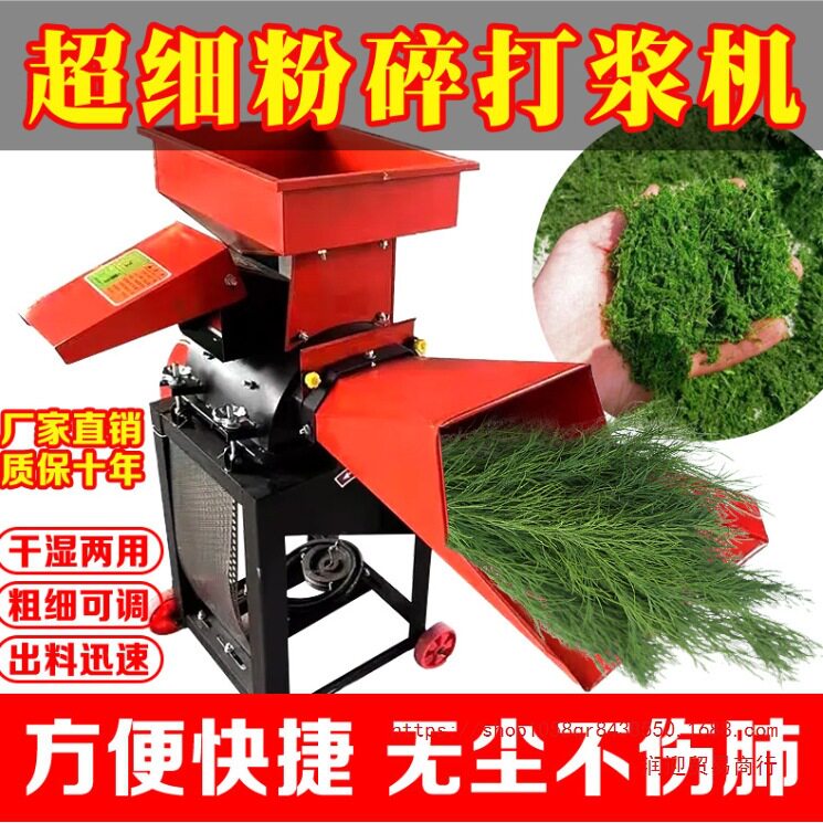 新款牧草打浆机粉碎机家用养殖鸡鸭鹅草浆机干湿两用多功能打草机