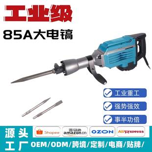 工业级85A电镐110V220v大功率两用电锤冲击钻巨大电镐混凝土