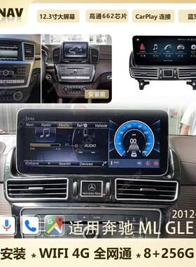 适用于奔驰MLGLGLEGLSW166X166汽车导航触摸屏无线Carplay