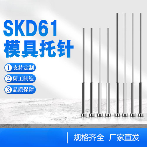 SKD61模具托针双节台阶顶针