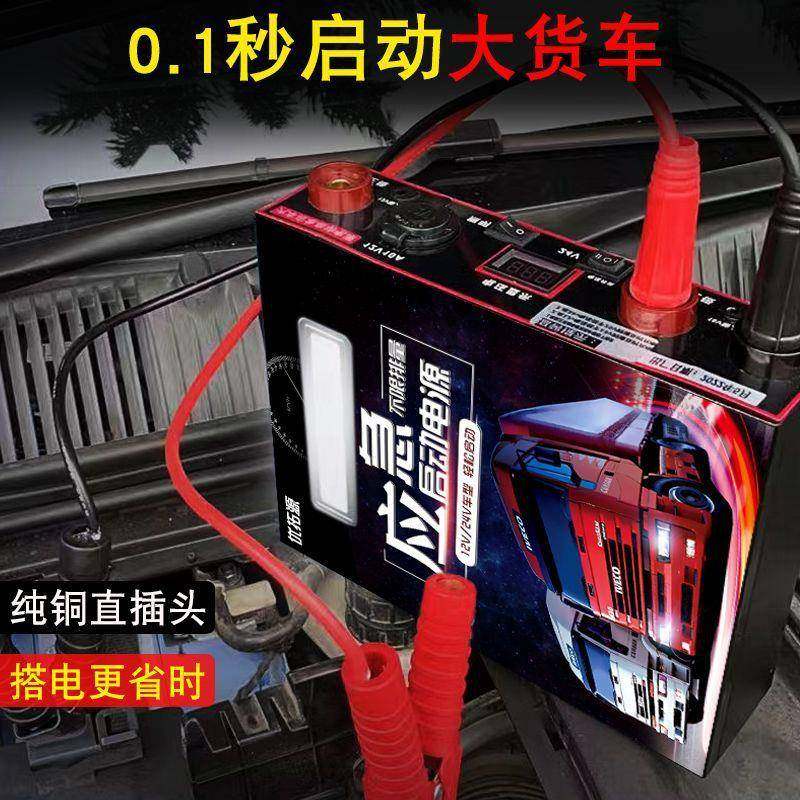 汽车应急启动电源12v24v通用打火电瓶大容量功率货车强起搭电工厂